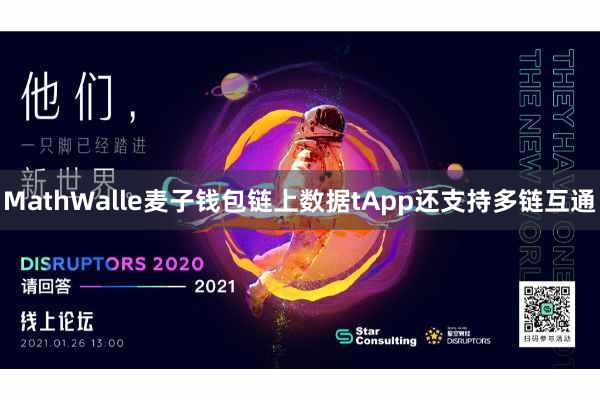 MathWalle麦子钱包链上数据tApp还支持多链互通